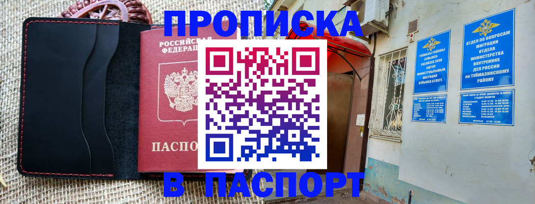 временная регистрация в Гурьевске